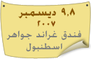 9-8.ديسمبر.2007